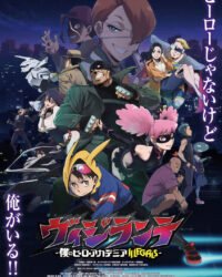 Học Viện Anh Hùng: Vigilantes Học Viện Anh Hùng: Vigilantes