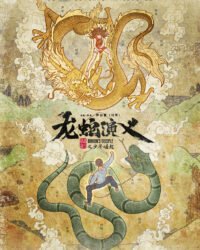 Long Xà Diễn Nghĩa Long Xà Diễn Nghĩa