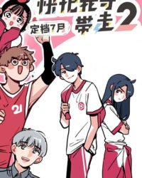 Mau Đưa Anh Tôi Đi Giùm Cái (Phần 2)