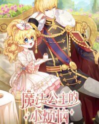 Một Ngày Nọ, Mình Bỗng Dưng Trở Thành Công Chúa Một Ngày Nọ, Mình Bỗng Dưng Trở Thành Công Chúa