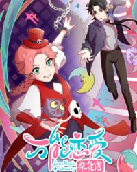 Cửa Hàng Tạp Hóa Tình Yêu Vạn Năng Cửa Hàng Tạp Hóa Tình Yêu Vạn Năng