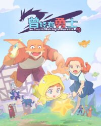 Ngày Xưa Có Một Anh Hùng